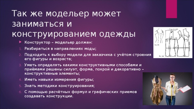 Презентация по технологии 6 класс конструирование одежды и аксессуаров