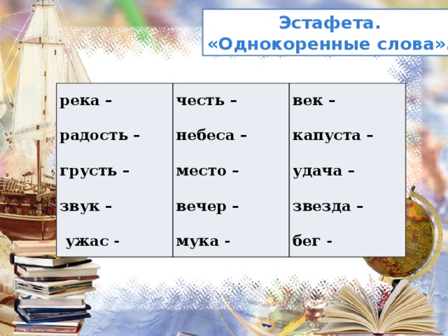 Бег однокоренные