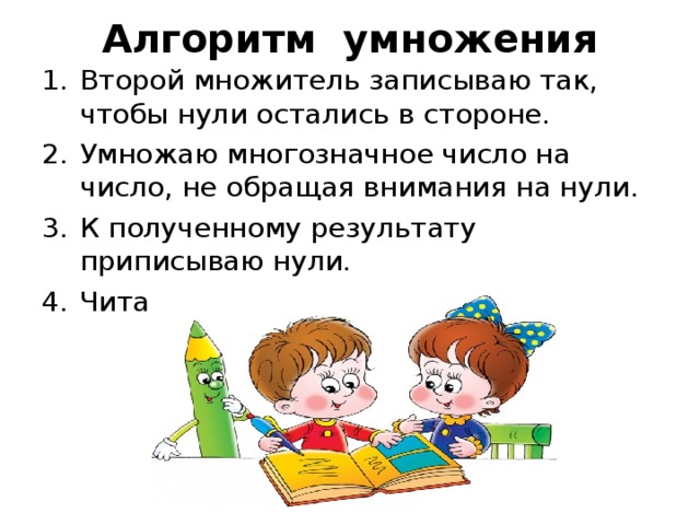 Алгоритм умножения