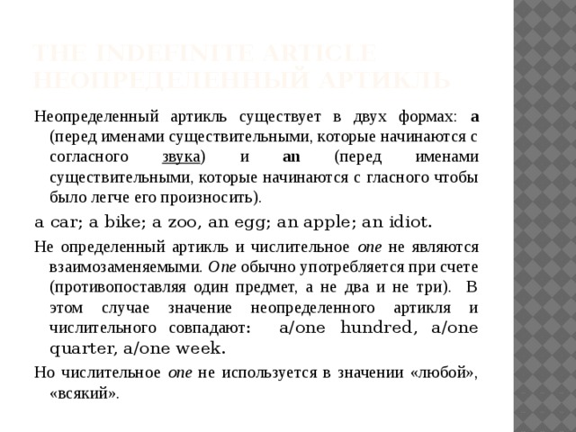 Неопределенный артикль множественное число. Неопределенный артикль. неопределённый артикль в английском языке.