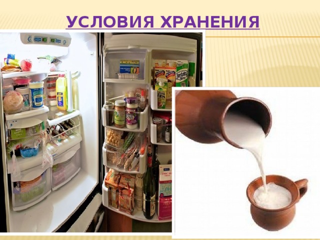 Условия хранения 