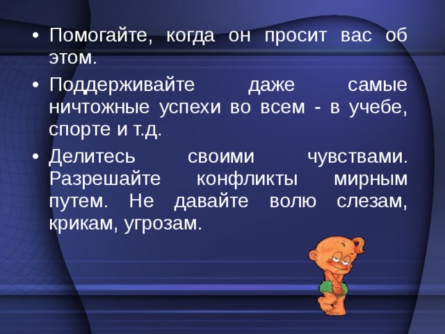 Вот почему они бывают такими раздражительными, хамоватыми, злыми, плаксивыми, наглыми и самонадеянными. И напрасно родители задают сакраментальные вопросы типа 