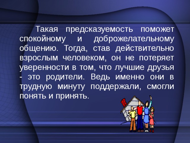 Помогайте, когда он просит вас об этом. Поддерживайте даже самые ничтожные успехи во всем - в учебе, спорте и т.д. Делитесь своими чувствами.  Разрешайте конфликты мирным путем. Не давайте волю слезам, крикам, угрозам. 