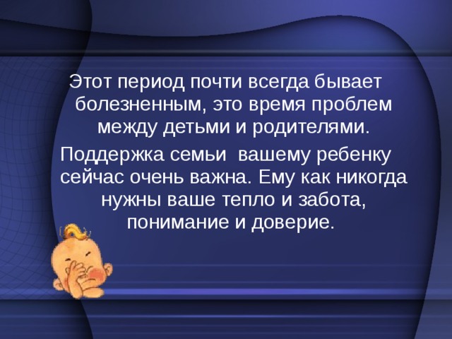 Развитие подростка – это начало поиска себя, своего уникального «Я». Это путь становления индивидуальности. В психологии этот период времени называют периодом «брожения» психики, за ним наступает период достаточной уверенности и равновесия. 