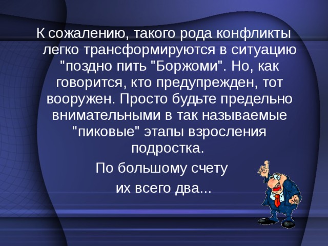 Кто виноват? 