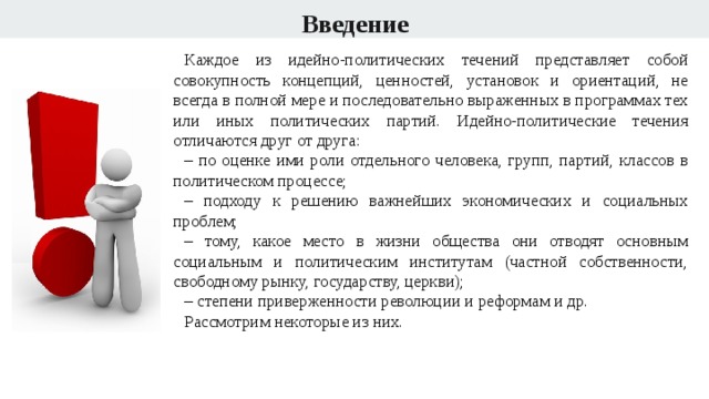 Какое слово пропущено в схеме политические социал демократия