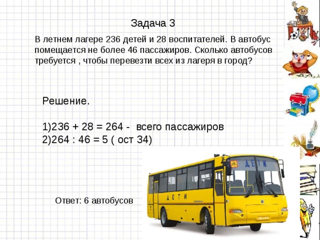 Сколько помещается в автобус