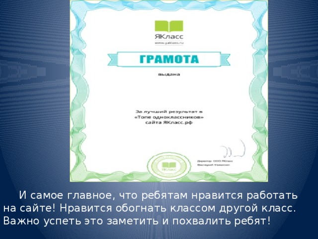 Якласс общество. Якласс общество