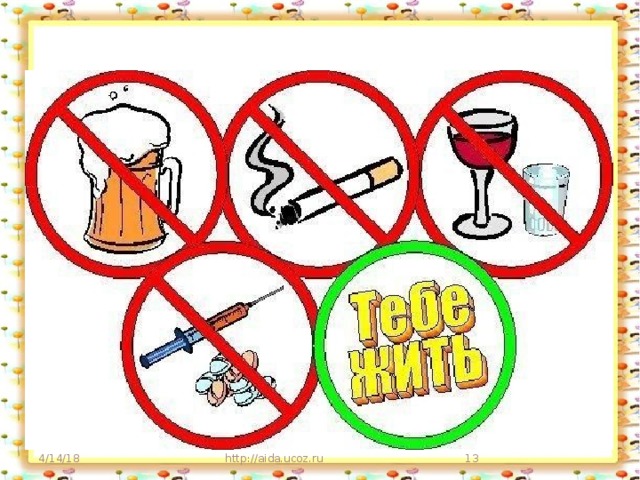 4/14/18 http://aida.ucoz.ru  