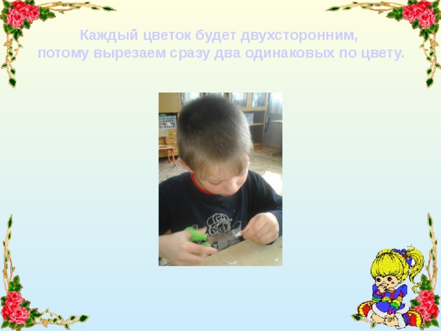 Каждый цветок будет двухсторонним, потому вырезаем сразу два одинаковых по цвету. 