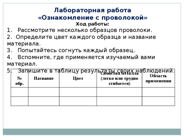 Несколько образцов. Ход работы в лабораторной работе. Лабороторная работа«ознакомление с коллекциями металлов и сплавов». Лабораторная работа 3 ознакомление с коллекцией каучуков и. Лабораторная работа образец.