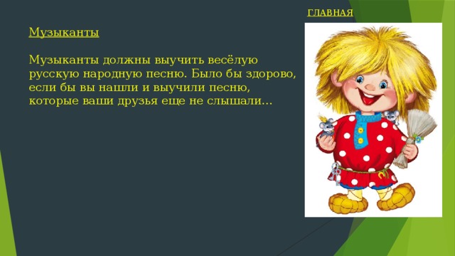 Подготовить сценку. Именины домового. Именины домового 1 апреля. День домового у славян 1 апреля. Сценка Домовой.