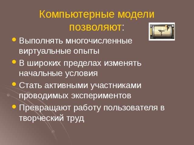 Какие компьютерные модели называют имитационными тест