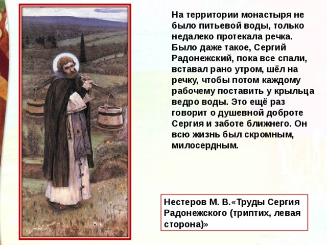 Житие и биография Сергия Радонежского краткое содержание биографии для детей