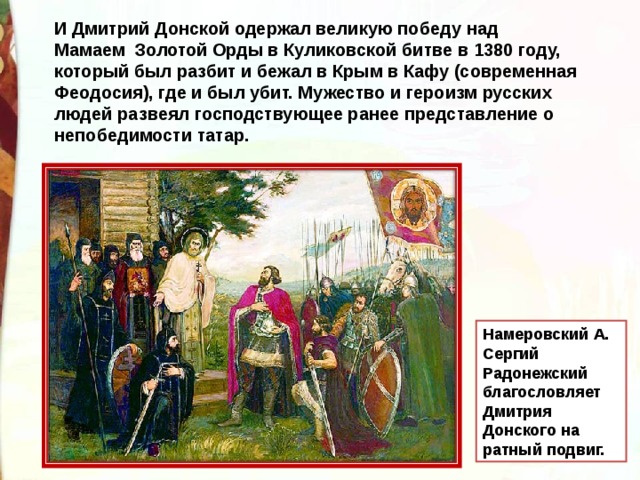 Князь одержавший победу. Дмитрий Донской одержал победу над. Одержал победу в Куликовской битве. Подвиги Дмитрия Донского. Дмитрий Донской одержал победу в Куликовской битве над.