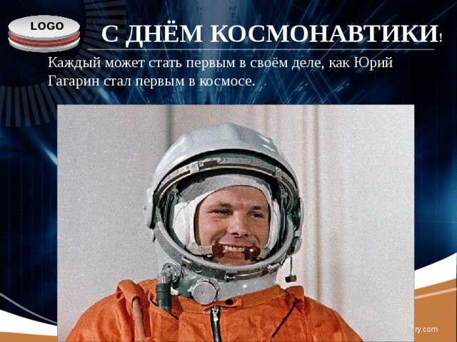 С ДНЁМ КОСМОНАВТИКИ ! Каждый может стать первым в своём деле, как Юрий Гагарин стал первым в космосе. www.themegallery.com 