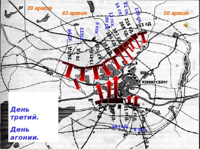 Карта штурма кенигсберга