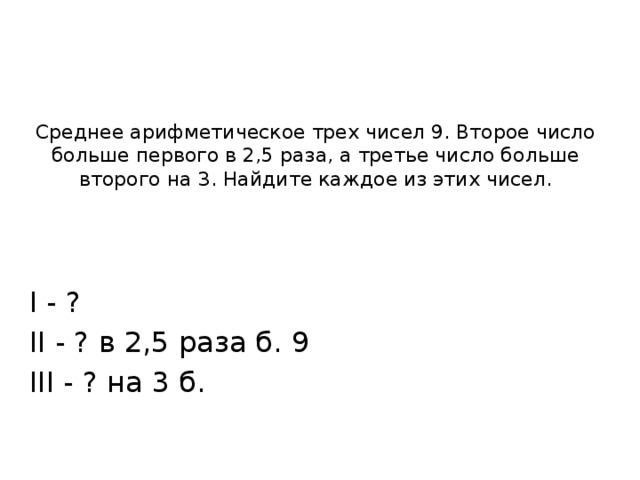 Первое число равно 2 второе. Среднеарифметическое трех чисел. Среднее арифметическое трёх чисел. Среднее арифметическое 2 чисел 5 чисел. Второе число в 5 раз больше первого.