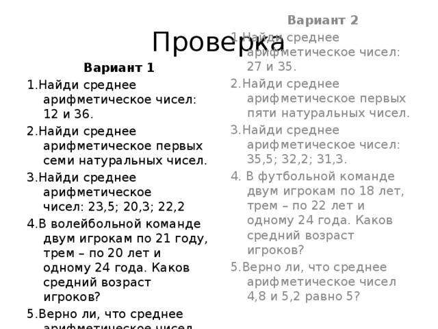 Среднее число 12