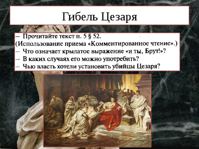 История 5 класс учебник параграф единовластие цезаря