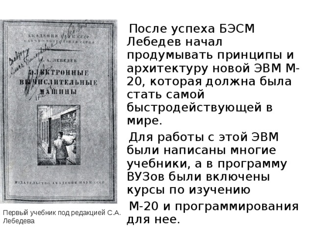 Презентация "Первые советские ЭВМ"