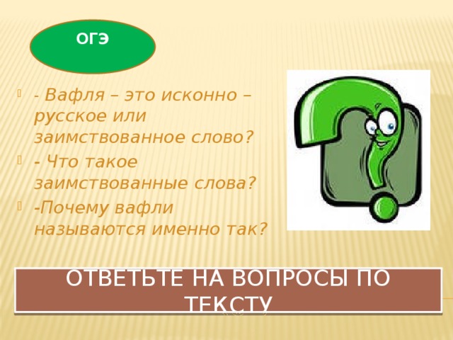 Как именно называется. Молоко исконно русское слово или заимствованное. Русское или заимствованное. Яблоко это исконно русское слово или заимствованное слово. Молоко это русское слово или заимствованное.