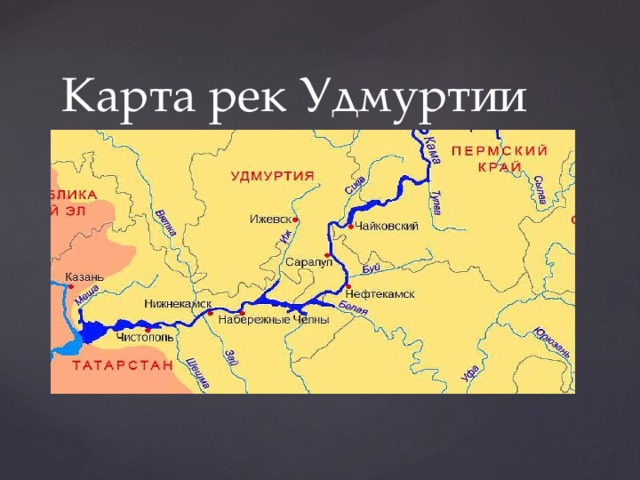 Карта рек Удмуртии 