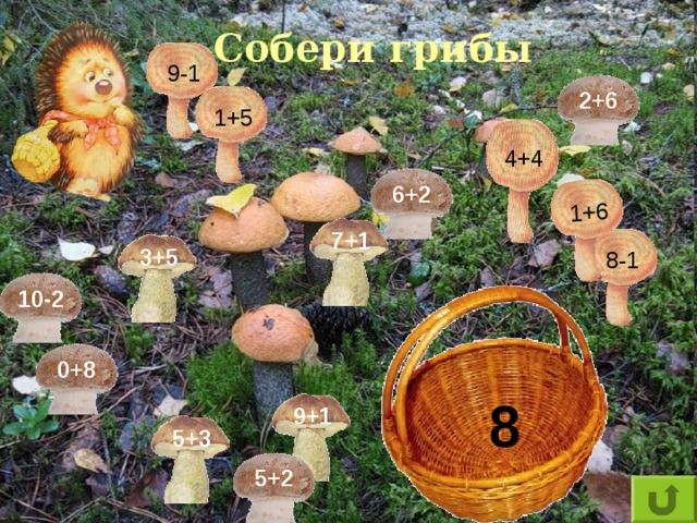 1+6 Собери грибы 9-1 2+6 1+5 4+4 6+2 7+1 3+5 8-1 10-2 0+8 8 9+1 5+3 5+2 