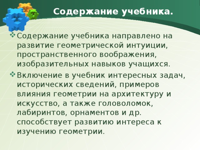 Содержание учебника.