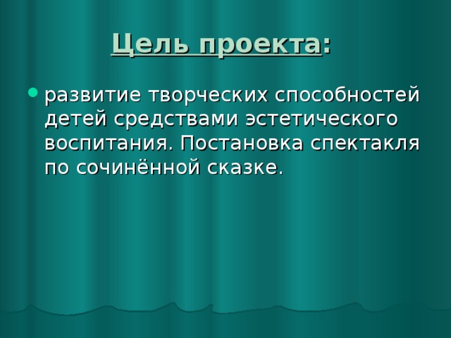 Цель проекта :