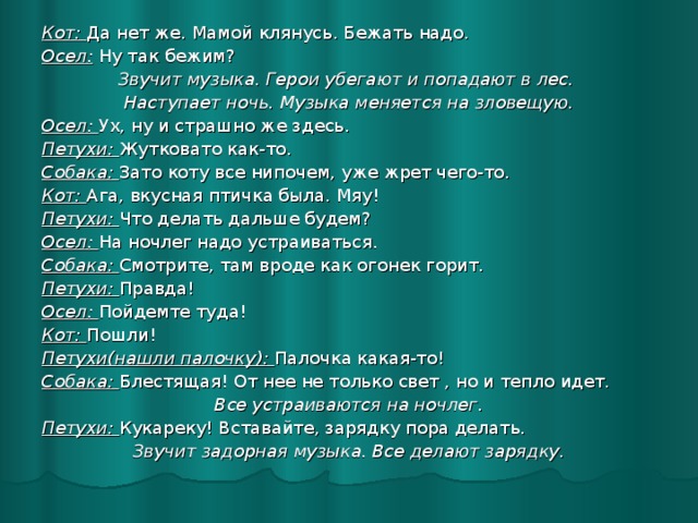 На другой день витя сказал ребята пойдемте в лес там много грибов схема предложения