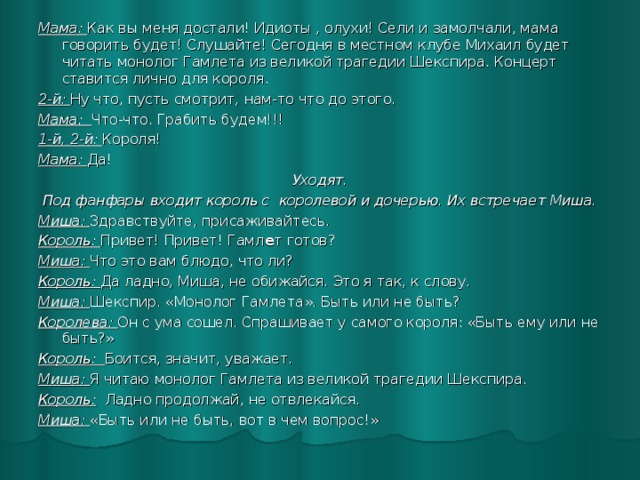 Монолог гамлета. Монолог Шекспира. Монолог читать. Гамлет читает монолог. Монолог из Шекспира.