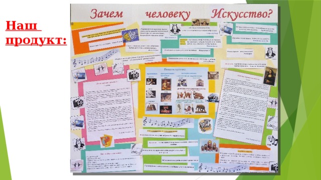 проект на тему искусство в жизни человека. Смотреть фото проект на тему искусство в жизни человека. Смотреть картинку проект на тему искусство в жизни человека. Картинка про проект на тему искусство в жизни человека. Фото проект на тему искусство в жизни человека