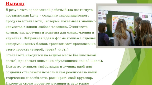 проект на тему искусство в жизни человека. Смотреть фото проект на тему искусство в жизни человека. Смотреть картинку проект на тему искусство в жизни человека. Картинка про проект на тему искусство в жизни человека. Фото проект на тему искусство в жизни человека