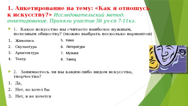 проект на тему искусство в жизни человека. Смотреть фото проект на тему искусство в жизни человека. Смотреть картинку проект на тему искусство в жизни человека. Картинка про проект на тему искусство в жизни человека. Фото проект на тему искусство в жизни человека