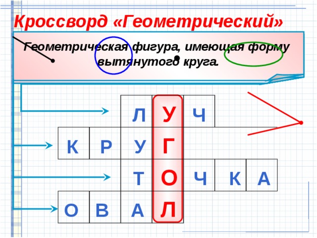 Фигура 9 букв. Кроссворд геометрические фигуры. Кроссворд на тему углы 5 класс.