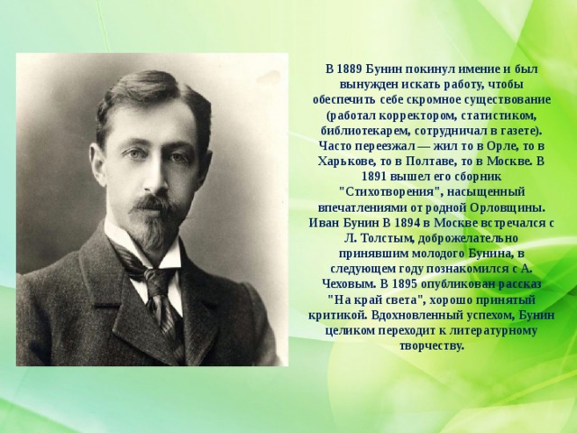 Бунин фото для презентации