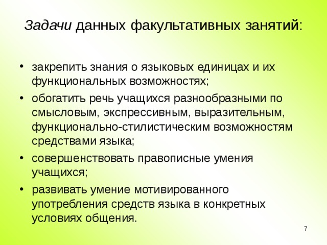 Выбор факультативов. Задачи факультативных занятий по предмету ОБЖ. Задачи факультативных занятий в школе. Специфические особенности факультативных занятий. Плюсы факультативных занятий.