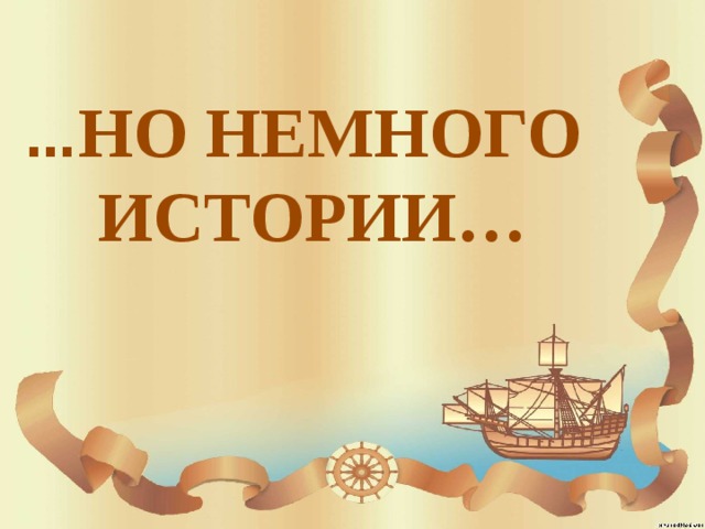 Надпись история. Немного истории. Немного истории картинка. Немного из истории. Надпись немного истории.