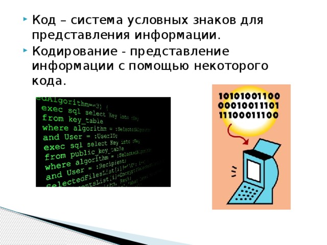 Система условных знаков для представления