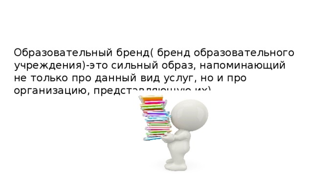 Что относят к элементам брендинга образовательной организации