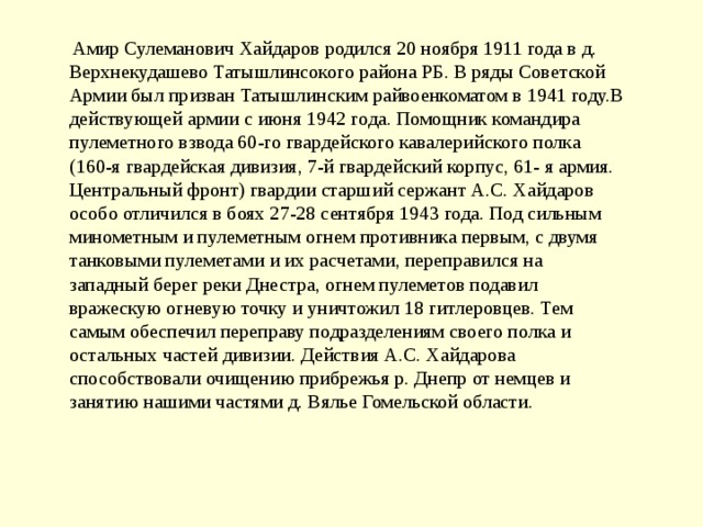 Он весь был предан делам своего полка