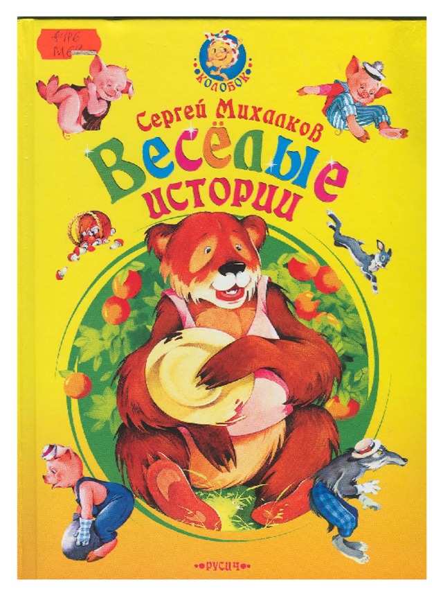 Кто автор сказок рассказов. Кто автор сказок рассказов. Кто автор сказок рассказов. Репка обложка книги. Рассказы паустовского для 3 класса.