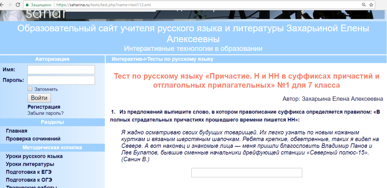 Сайт захарьиной ответы по русскому тесты