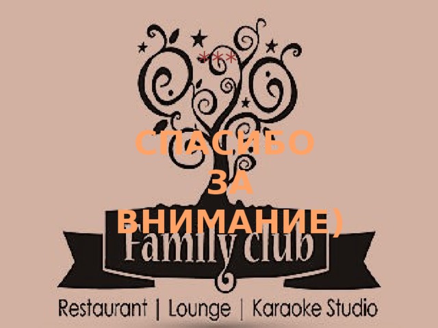 *** СПАСИБО  ЗА  ВНИМАНИЕ) 