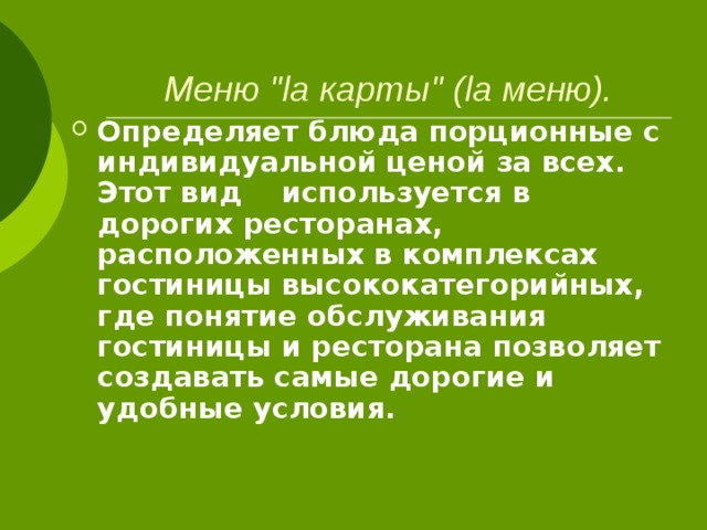 Меню 