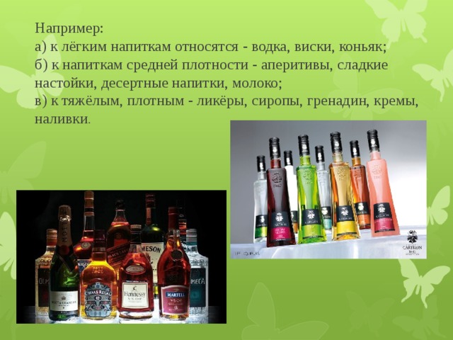 Алкоголь названия. Очаково слабоалкогольные напитки. Тонизирующие энергетические напитки. Какого напиток года. Алкогольные напитки.