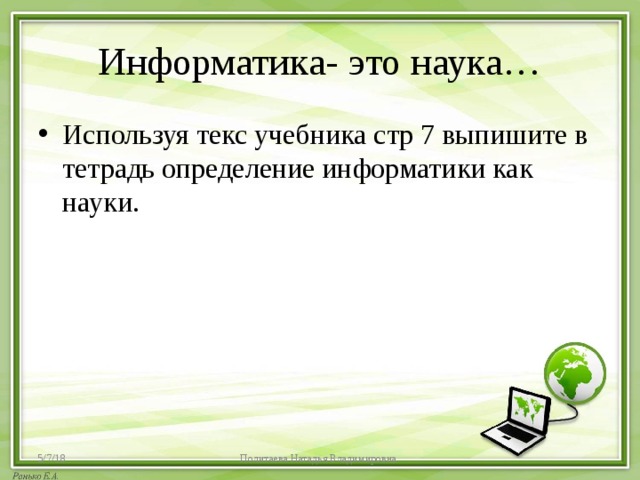 В каком веке начала развиваться информатика как наука о компьютерах