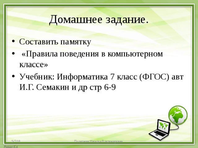 Что такое наука информатика 7 класс. Смотреть фото Что такое наука информатика 7 класс. Смотреть картинку Что такое наука информатика 7 класс. Картинка про Что такое наука информатика 7 класс. Фото Что такое наука информатика 7 класс