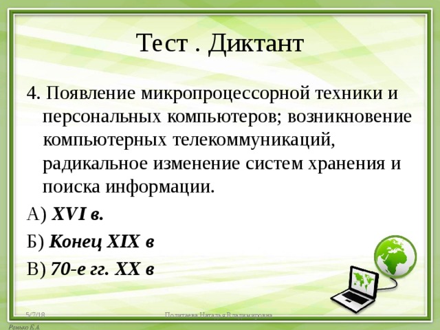 Что такое наука информатика 7 класс. Смотреть фото Что такое наука информатика 7 класс. Смотреть картинку Что такое наука информатика 7 класс. Картинка про Что такое наука информатика 7 класс. Фото Что такое наука информатика 7 класс